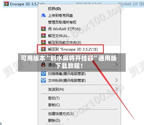 可用版本“划水麻将开挂器”通用版下载教程！-第1张图片