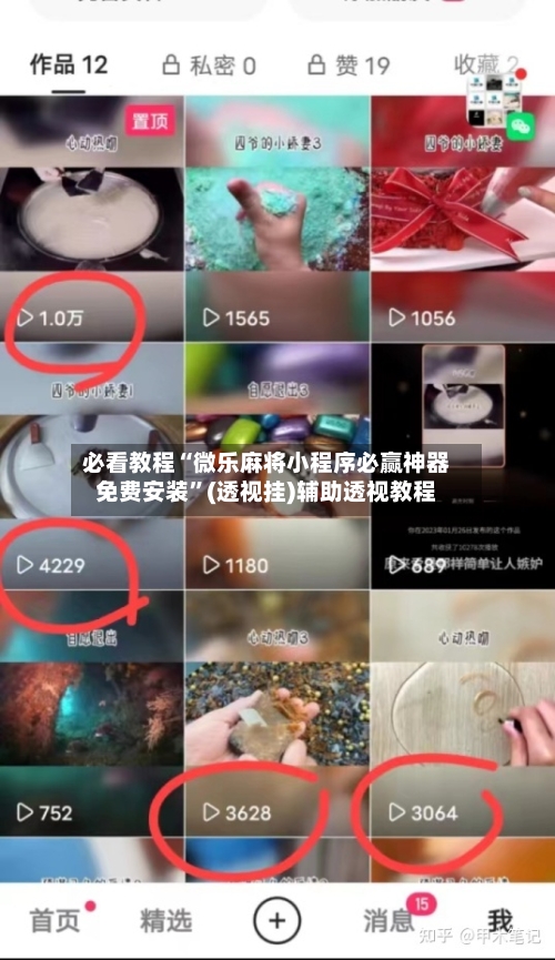必看教程“微乐麻将小程序必赢神器免费安装	”(透视挂)辅助透视教程-第1张图片