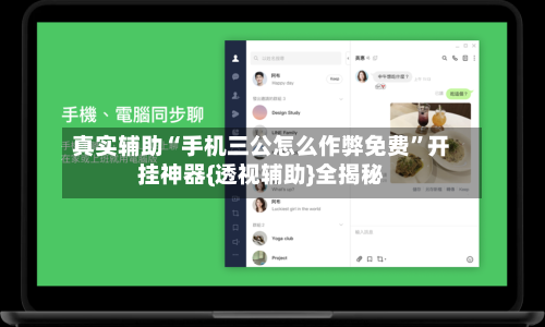 真实辅助“手机三公怎么作弊免费	”开挂神器{透视辅助}全揭秘-第1张图片
