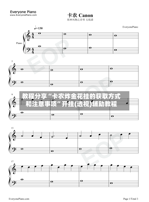教程分享“卡农炸金花挂的获取方式和注意事项”开挂(透视)辅助教程-第1张图片