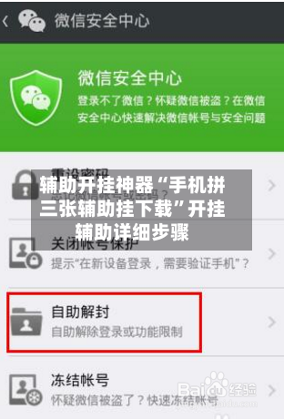 辅助开挂神器“手机拼三张辅助挂下载	”开挂辅助详细步骤-第1张图片
