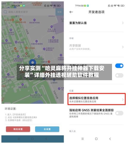 分享实测“哈灵麻将开挂神器下载安装	”详细外挂透视辅助软件教程-第1张图片