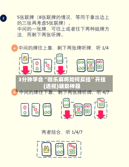 3分钟学会“微乐麻将如何买挂	”开挂(透视)辅助神器-第1张图片