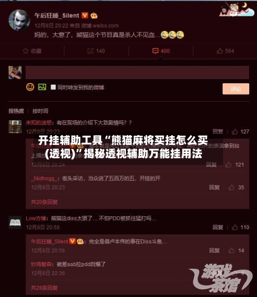 开挂辅助工具“熊猫麻将买挂怎么买(透视)	”揭秘透视辅助万能挂用法-第1张图片
