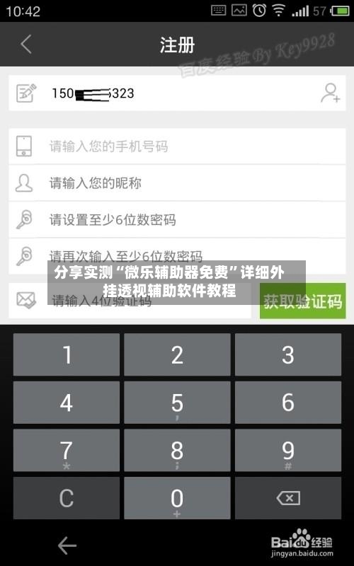 分享实测“微乐辅助器免费”详细外挂透视辅助软件教程-第1张图片