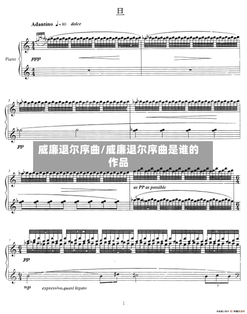 威廉退尔序曲/威廉退尔序曲是谁的作品-第1张图片
