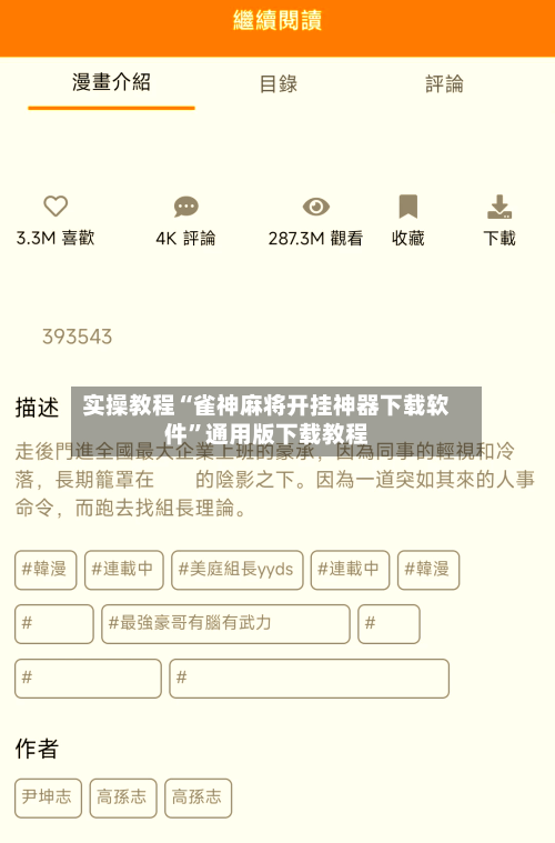 实操教程“雀神麻将开挂神器下载软件”通用版下载教程-第1张图片