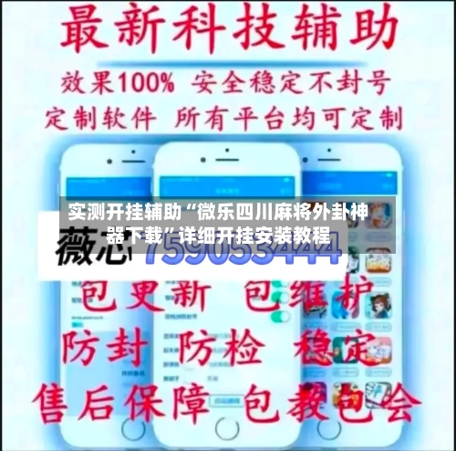 实测开挂辅助“微乐四川麻将外卦神器下载”详细开挂安装教程-第1张图片