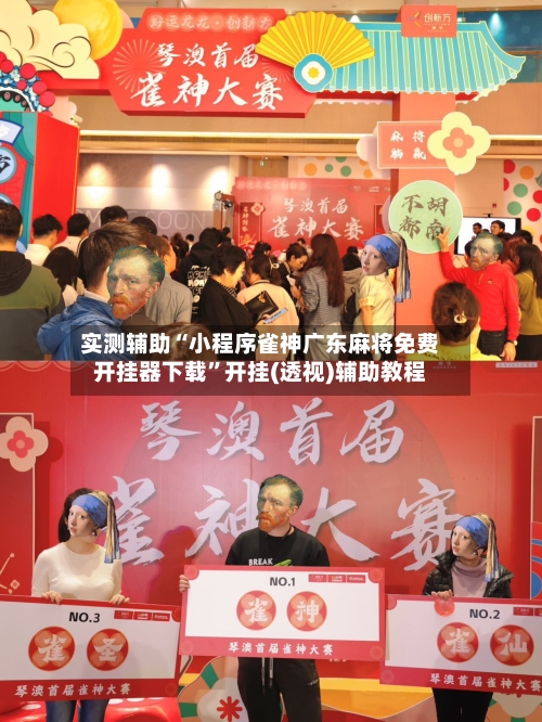 实测辅助“小程序雀神广东麻将免费开挂器下载”开挂(透视)辅助教程-第1张图片