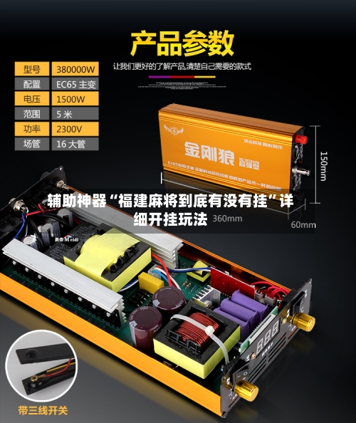 辅助神器“福建麻将到底有没有挂	”详细开挂玩法-第1张图片