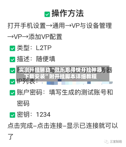 实测开挂辅助“微乐跑得快开挂神器下载安装”附开挂脚本详细教程-第1张图片