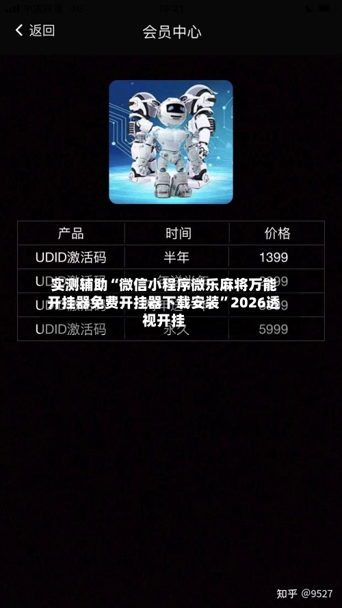实测辅助“微信小程序微乐麻将万能开挂器免费开挂器下载安装	”2026透视开挂-第1张图片