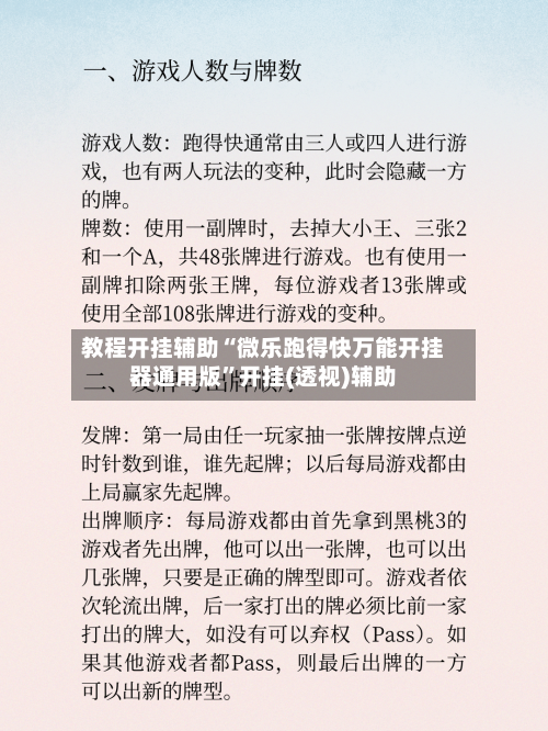 教程开挂辅助“微乐跑得快万能开挂器通用版”开挂(透视)辅助-第1张图片