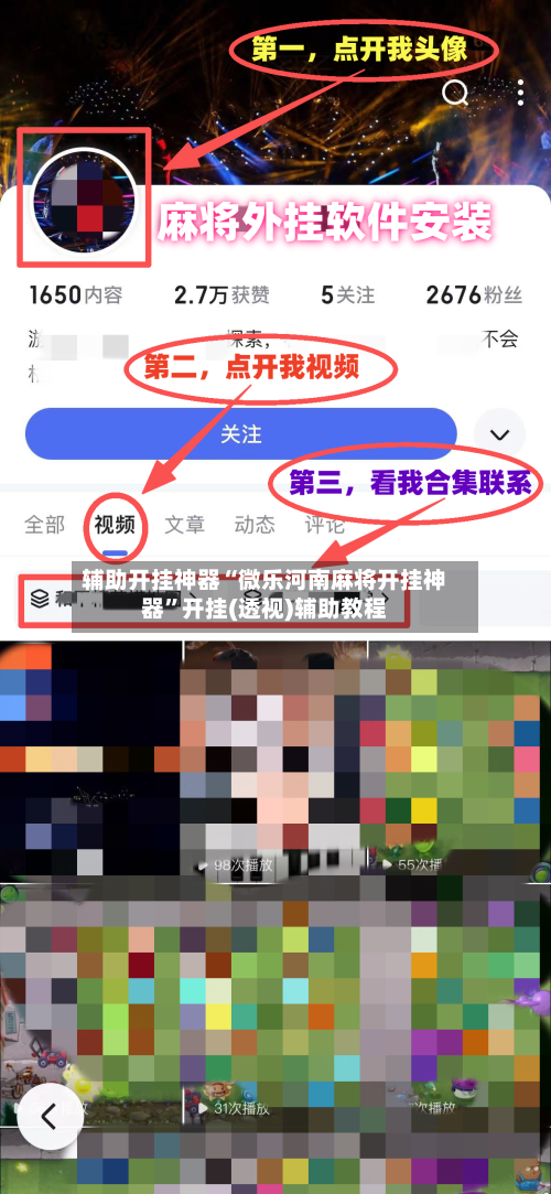 辅助开挂神器“微乐河南麻将开挂神器	”开挂(透视)辅助教程-第1张图片