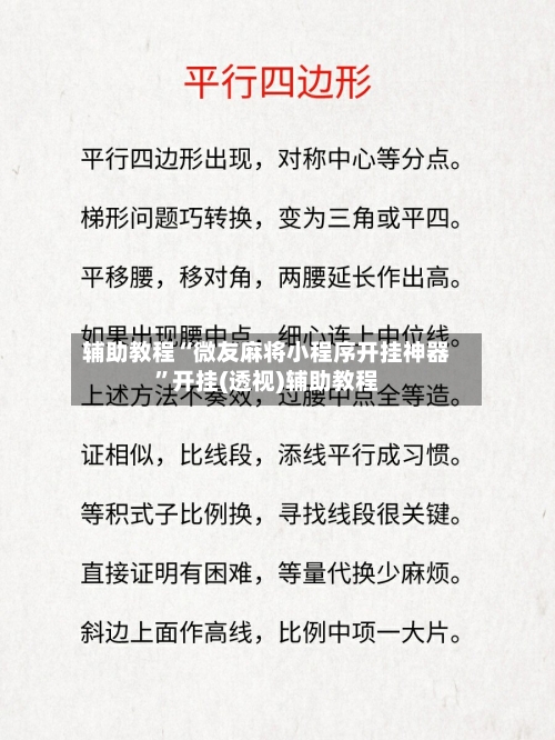 辅助教程“微友麻将小程序开挂神器	”开挂(透视)辅助教程-第1张图片