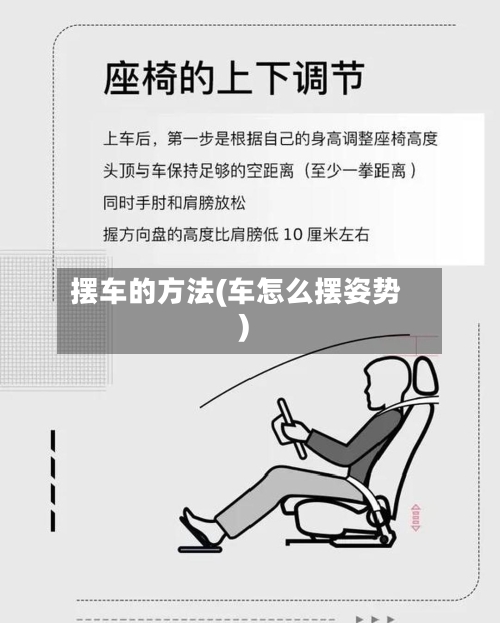 摆车的方法(车怎么摆姿势)-第1张图片