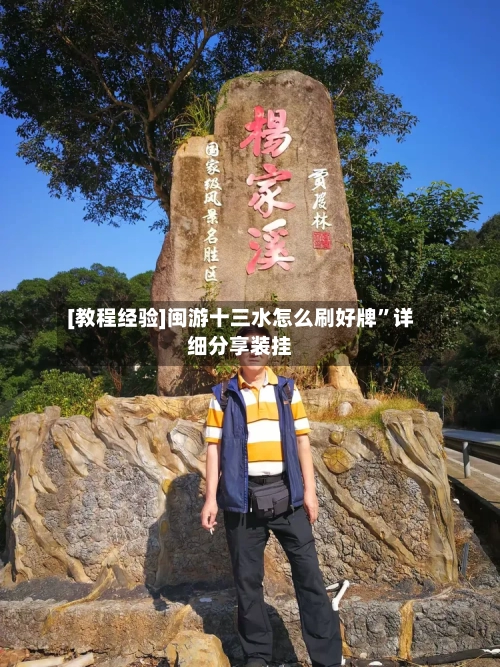 [教程经验]闽游十三水怎么刷好牌”详细分享装挂-第1张图片