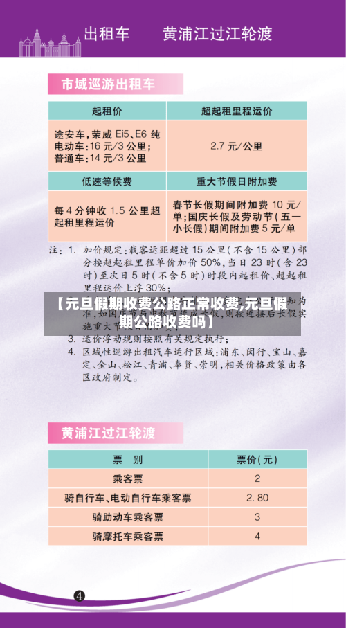 【元旦假期收费公路正常收费,元旦假期公路收费吗】-第1张图片