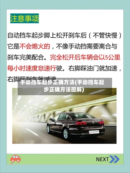 手动挡车起步正确方法(手动挡车起步正确方法图解)-第1张图片