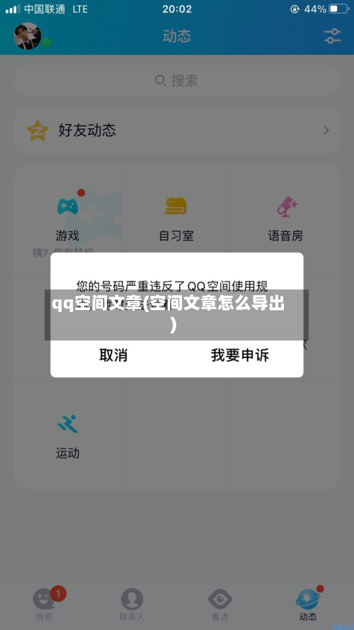 qq空间文章(空间文章怎么导出)-第1张图片