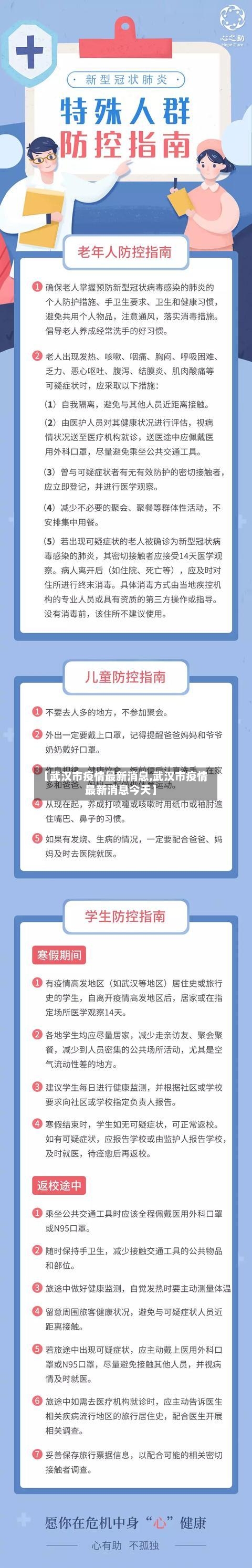 【武汉市疫情最新消息,武汉市疫情最新消息今天】-第1张图片
