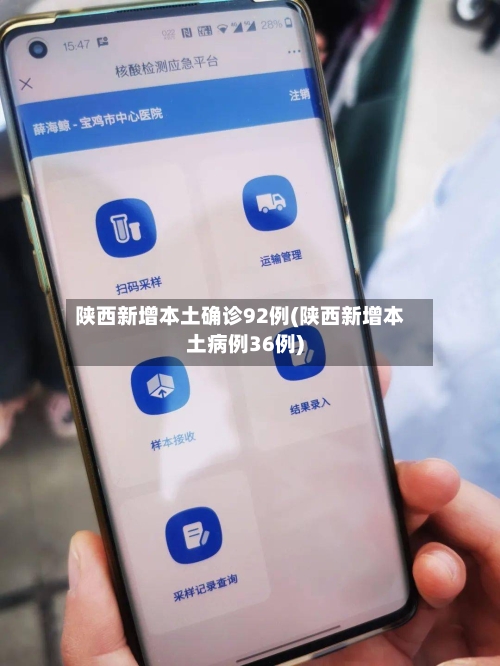 陕西新增本土确诊92例(陕西新增本土病例36例)-第1张图片