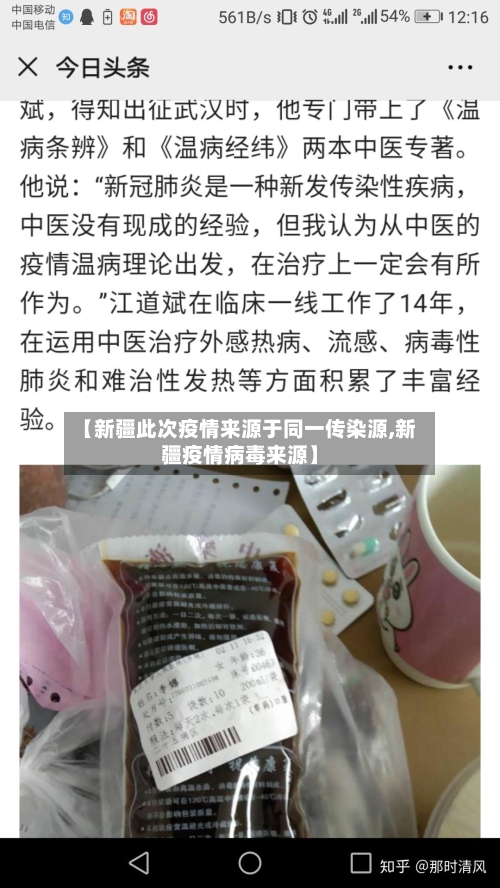 【新疆此次疫情来源于同一传染源,新疆疫情病毒来源】-第1张图片