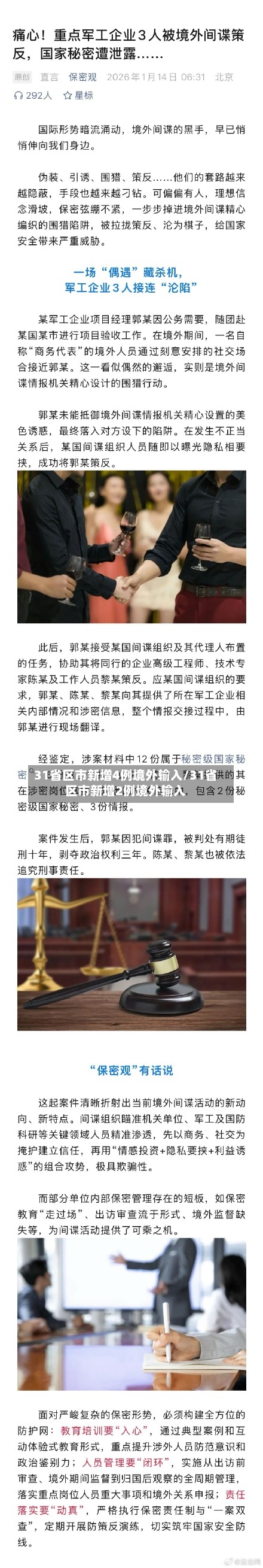 31省区市新增4例境外输入/31省区市新增2例境外输入-第1张图片
