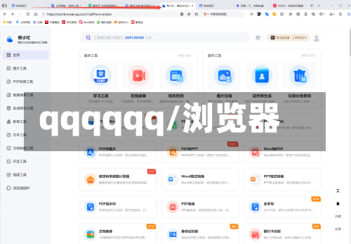 qqqqqq/浏览器-第1张图片
