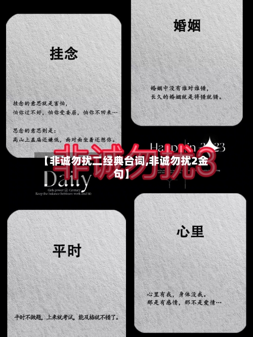 【非诚勿扰二经典台词,非诚勿扰2金句】-第1张图片