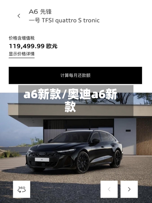 a6新款/奥迪a6新款-第1张图片