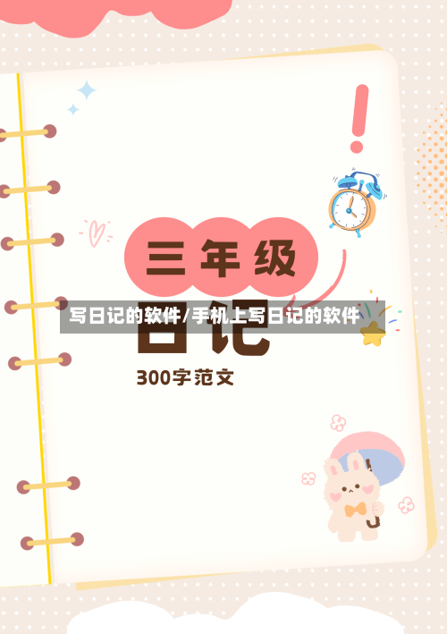 写日记的软件/手机上写日记的软件-第1张图片