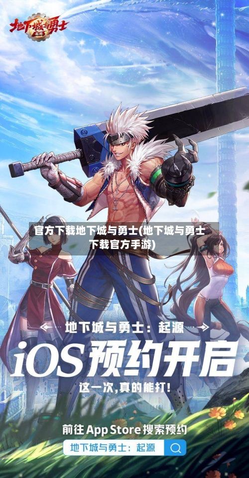 官方下载地下城与勇士(地下城与勇士下载官方手游)-第1张图片