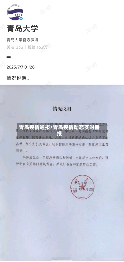 青岛疫情通报/青岛疫情动态实时播报-第1张图片