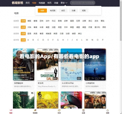 看电影的App/有哪些看电影的app-第1张图片