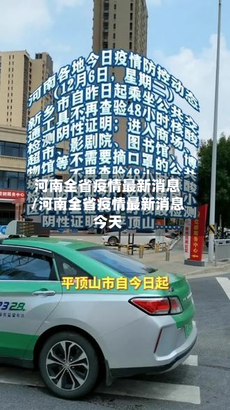 河南全省疫情最新消息/河南全省疫情最新消息今天-第1张图片