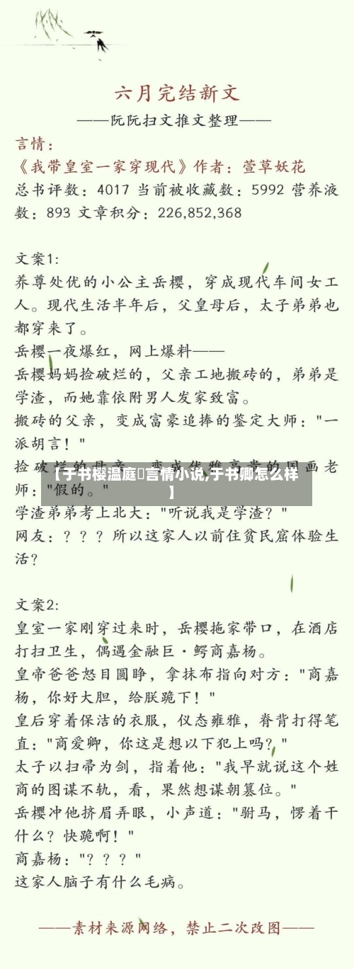 【于书樱温庭玹言情小说,于书卿怎么样】-第1张图片