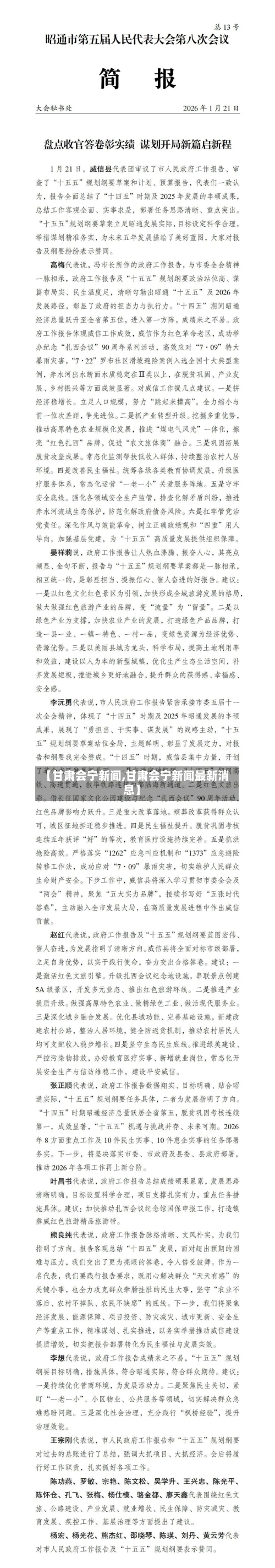 【甘肃会宁新闻,甘肃会宁新闻最新消息】-第1张图片