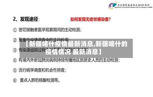 【新疆喀什疫情最新消息,新疆喀什的疫情情况 最新消息】-第1张图片