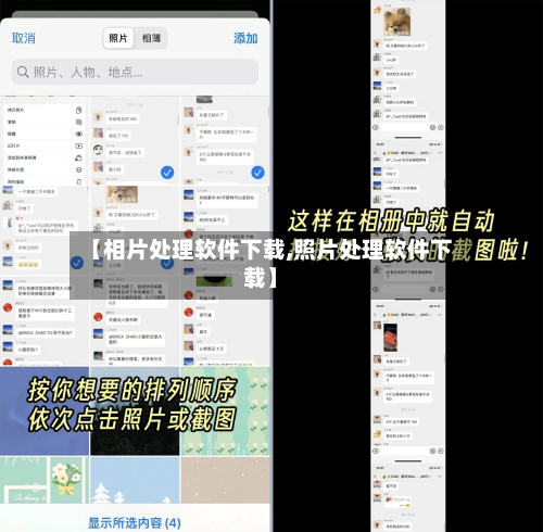 【相片处理软件下载,照片处理软件下载】-第1张图片
