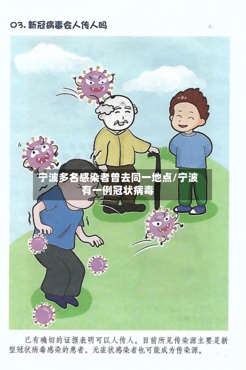 宁波多名感染者曾去同一地点/宁波有一例冠状病毒-第1张图片