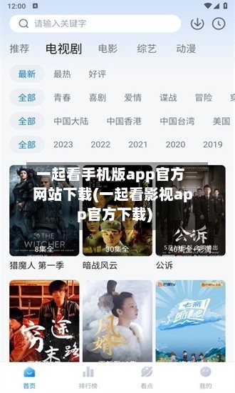 一起看手机版app官方网站下载(一起看影视app官方下载)-第1张图片